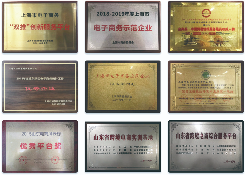 上海电子商务