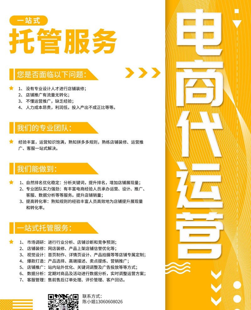 电商代运营：商家的明智选择还是风险陷阱？